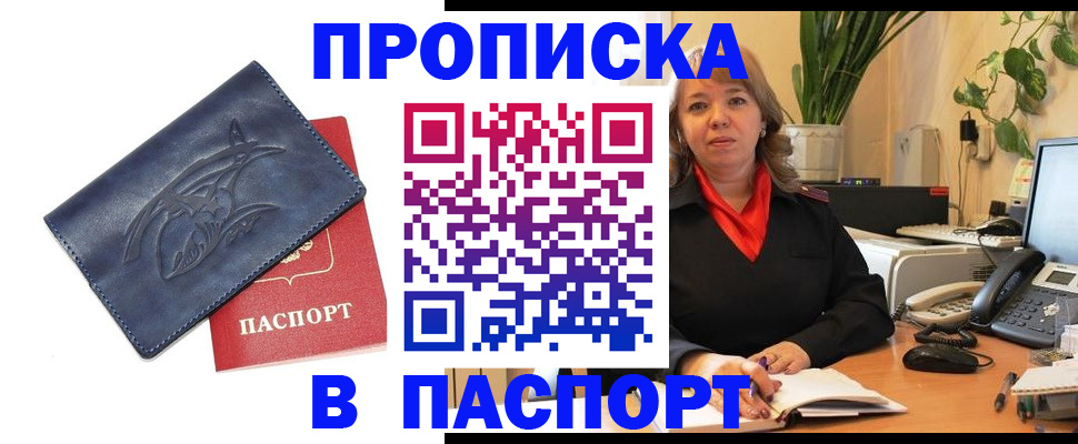 прописка штамп в Обояни